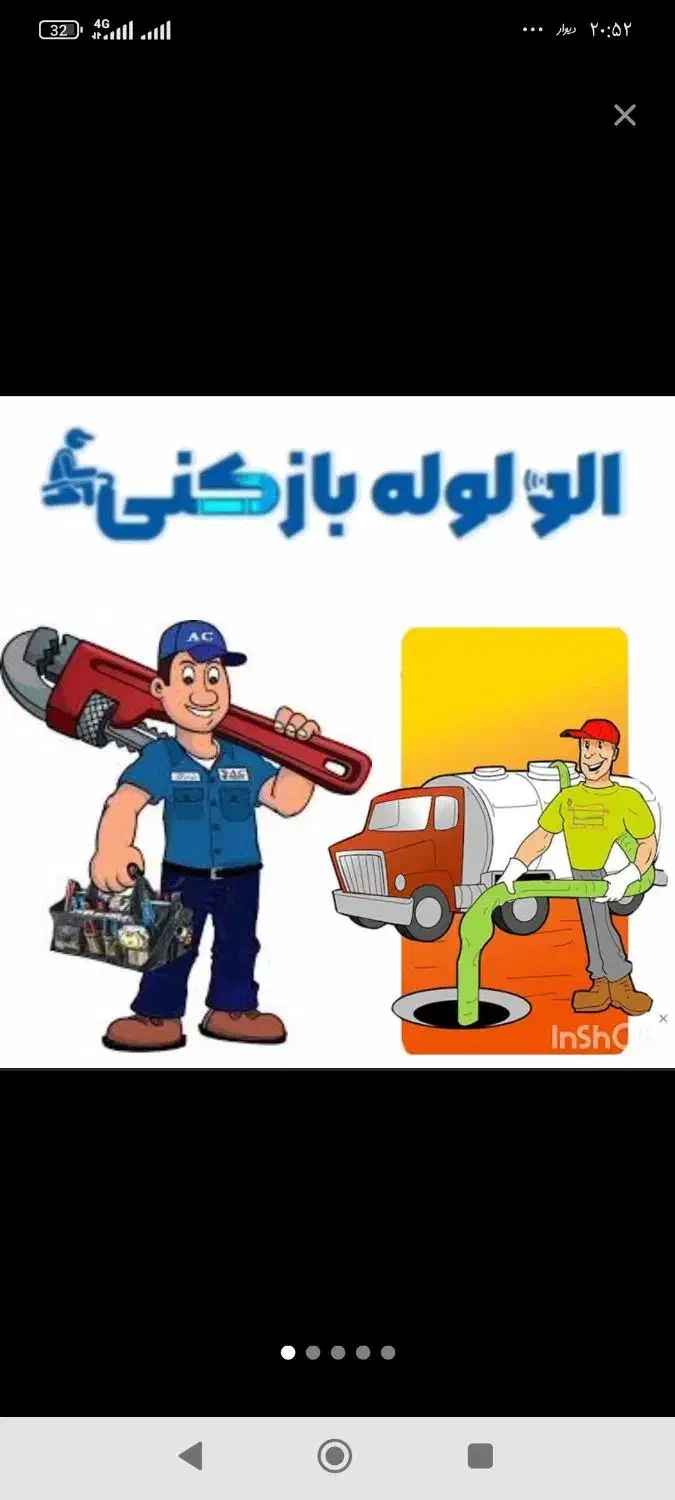 لوله بازکن فنرزن زنی شهرری دولت آباد باقرشهر حومه|خدمات پیشه و مهارت|ری, شهرری|دیوار