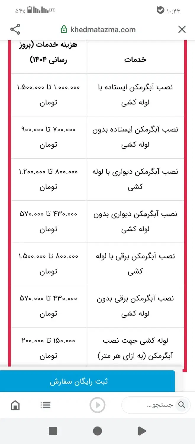 نصب آبگرمکن دیواری وپمپ آب خانگی|خدمات پیشه و مهارت|چابهار, |دیوار