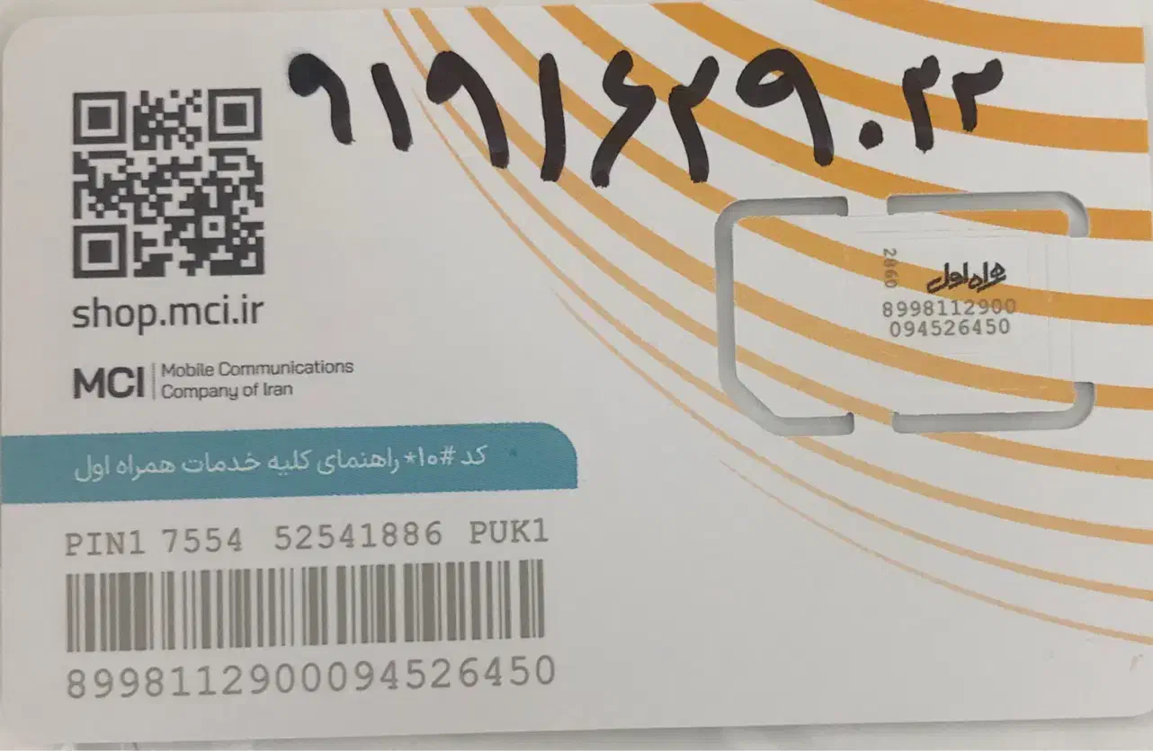 خط 919 کد 1 |سیمکارت|محمدشهر, محمدشهر|دیوار