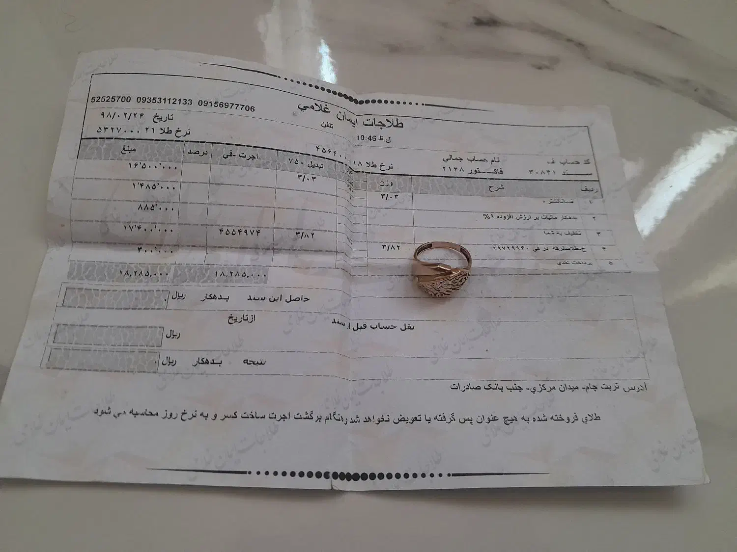 انگشتر طلا به قیمت تابلو|جواهرات|تربت جام, نظامی|دیوار