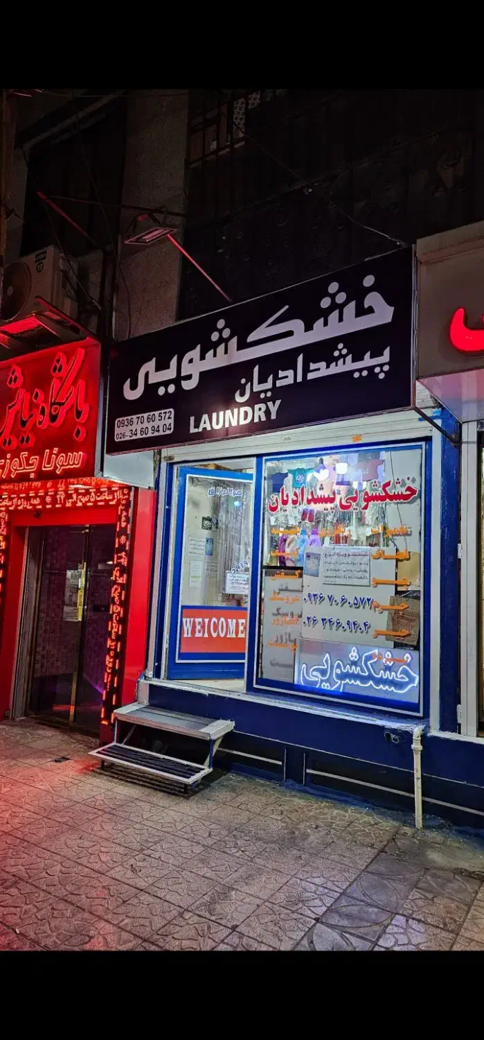 منشی خانم و پرسکار آقا خشکشویی|استخدام خدمات فروشگاه و رستوران|کرج, گلشهر|دیوار