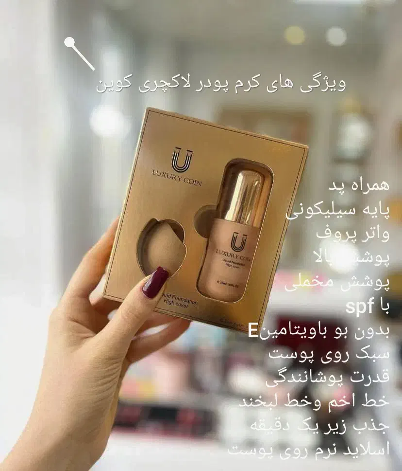 محصولات اصلی لاکچری کوین|آرایشی، بهداشتی، درمانی|آبیک, |دیوار