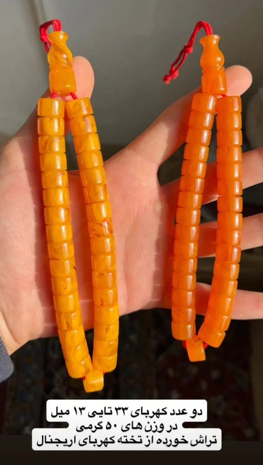 تسبیح کهربا|کلکسیون اشیاء عتیقه|شیراز, فرهنگ شهر|دیوار