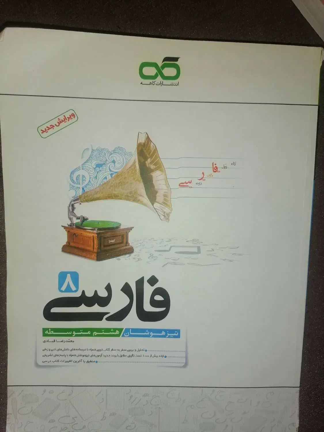 کتاب آموزشی هشتم|کتاب و مجله آموزشی|شیراز, شهرک صدا و سیما|دیوار