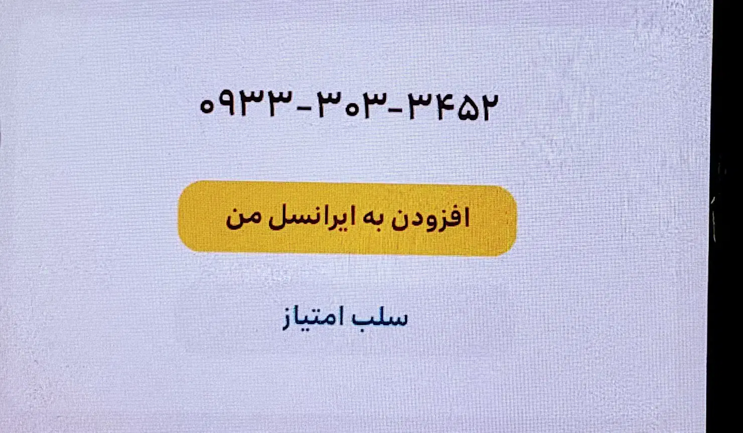چند سیم‌کارت ایرانسل بدون زنگ خور بفروش می‌رسد|سیم‌کارت|بندرعباس, |دیوار