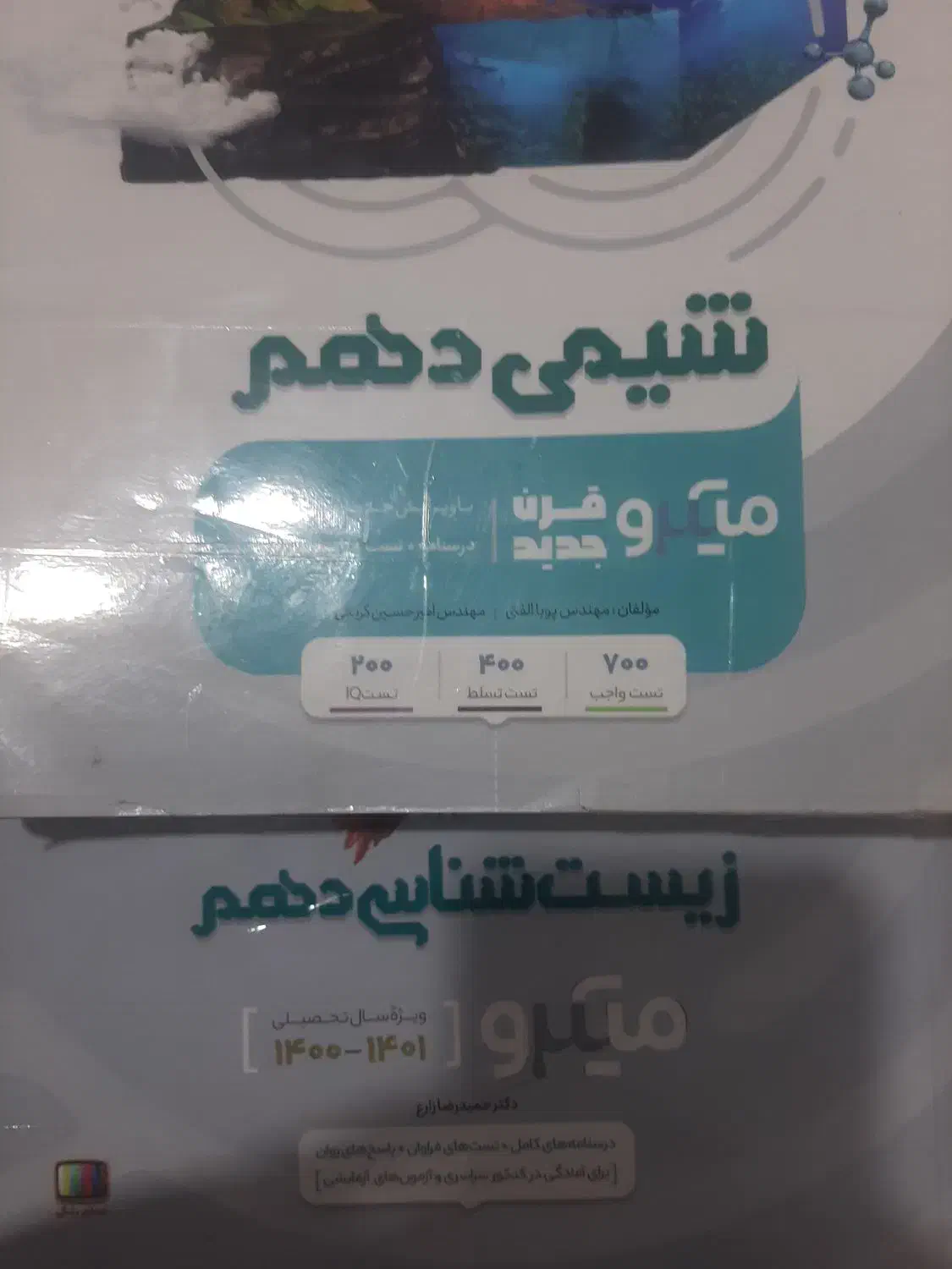 کتاب تست|کتاب و مجله آموزشی|آبدانان, |دیوار