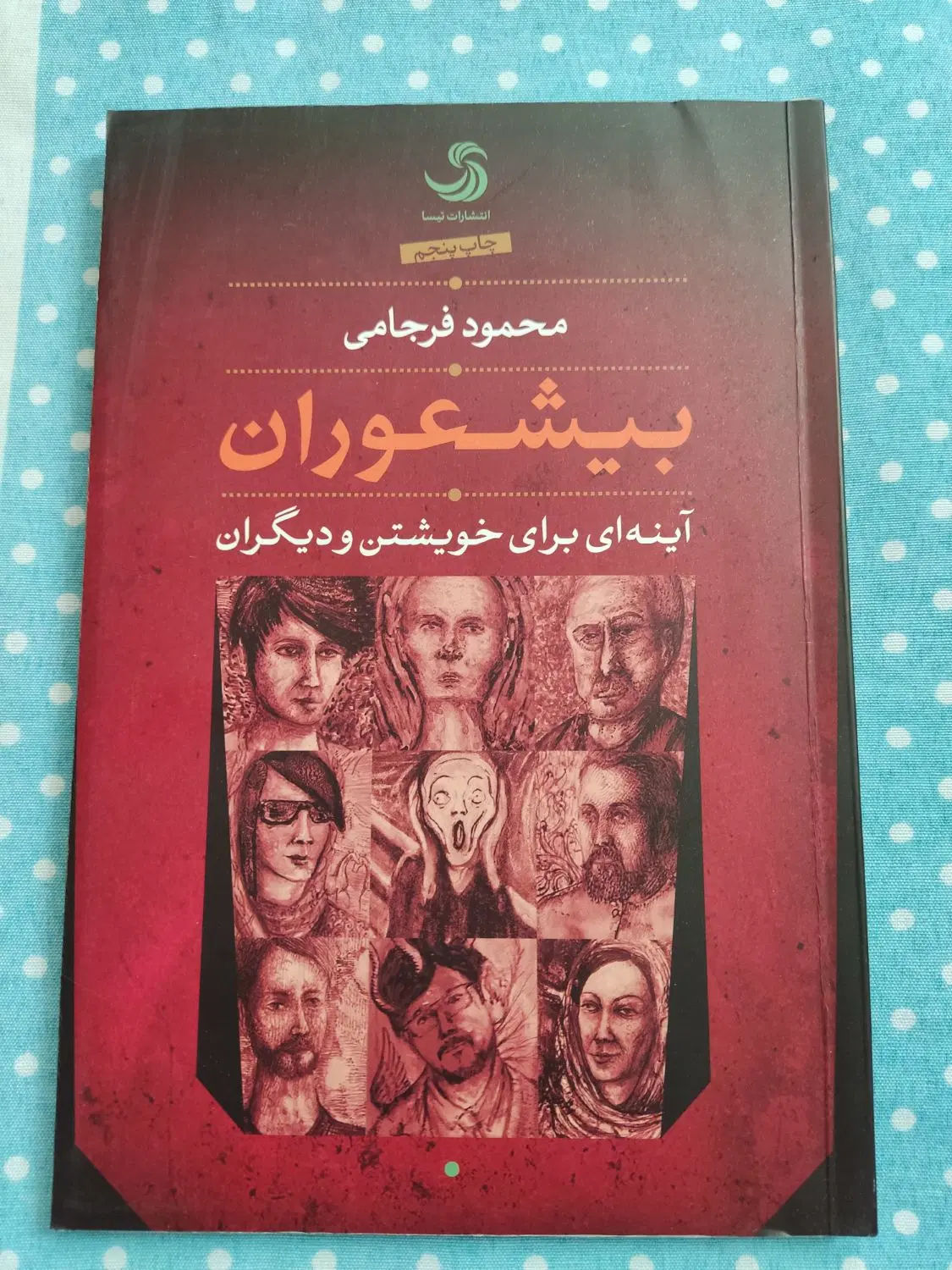 کتاب|کتاب و مجله ادبی|مشهد, فارغ التحصیلان|دیوار