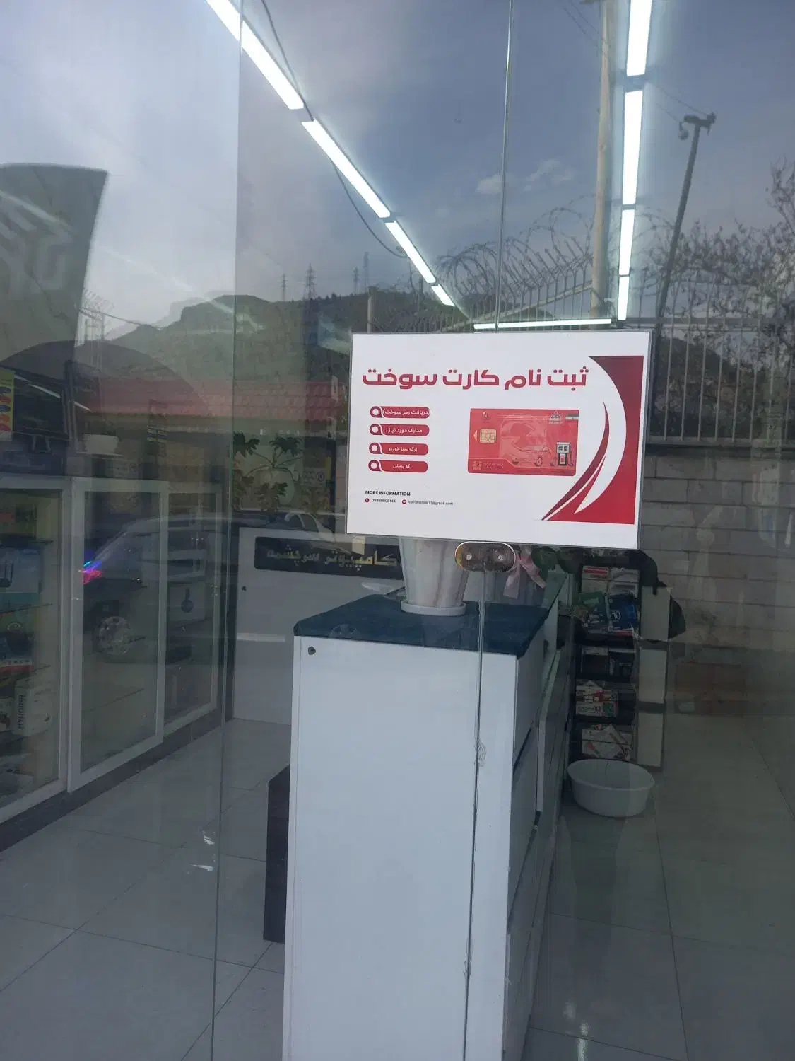 درخواست کارت سوخت|خدمات رایانه‌ای و موبایل|کرج, حصار|دیوار