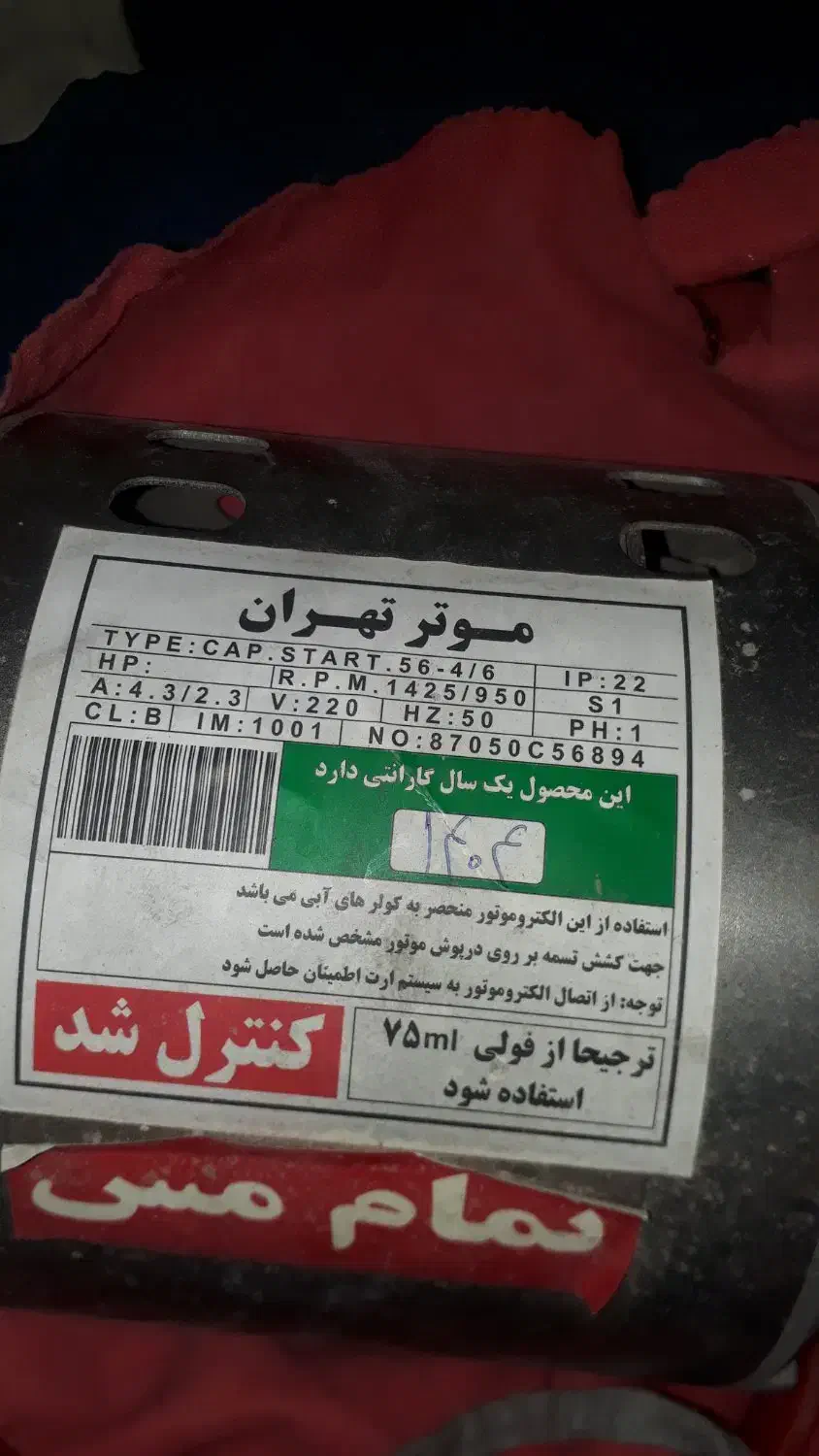 دینام کولر  ابی  مسی نو|کولر آبی|تهران, مسعودیه|دیوار