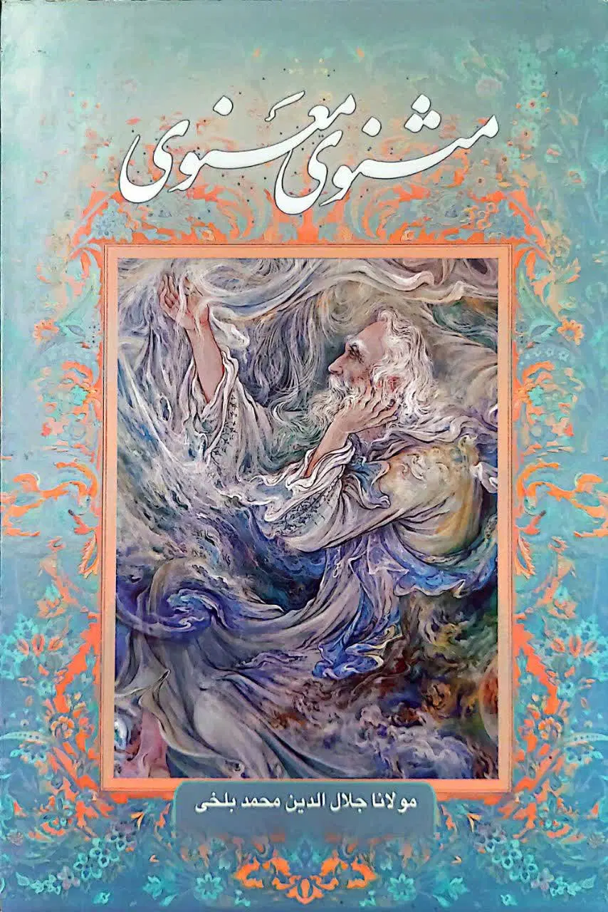 کتاب|کتاب و مجله ادبی|شیراز, سفیرشمالی|دیوار