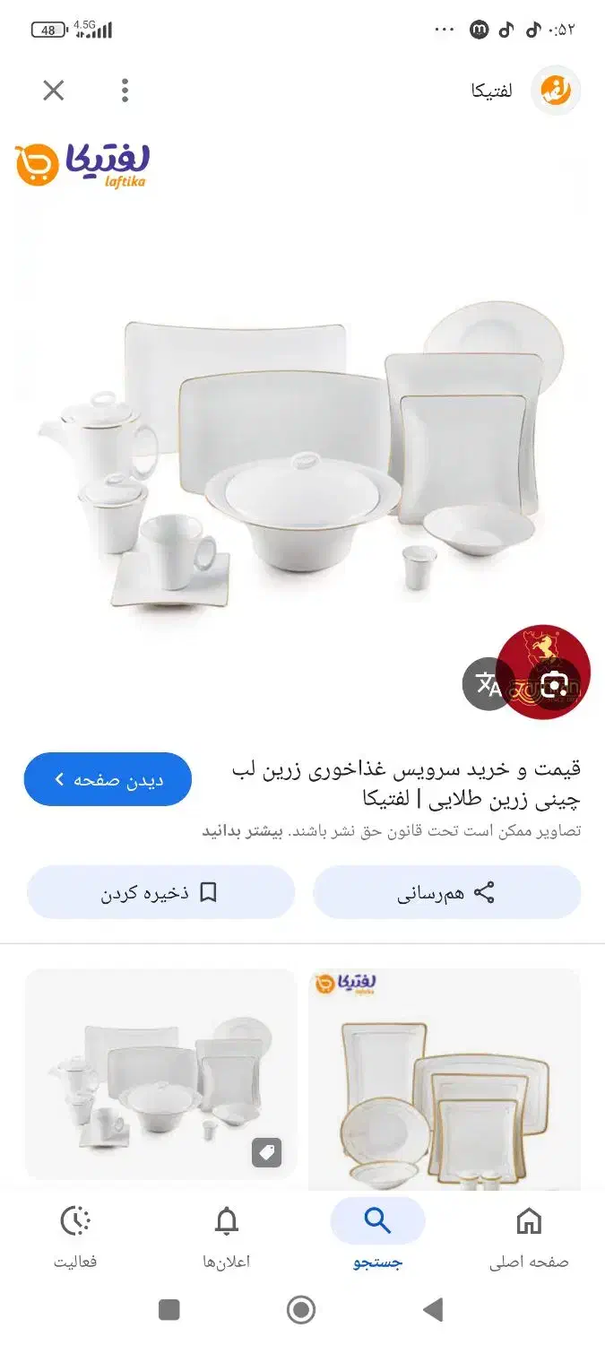 ست ظرف چینی زرین کامل لب طلایی زرین|ظروف سرو و پذیرایی|اهواز, پادادشهر|دیوار