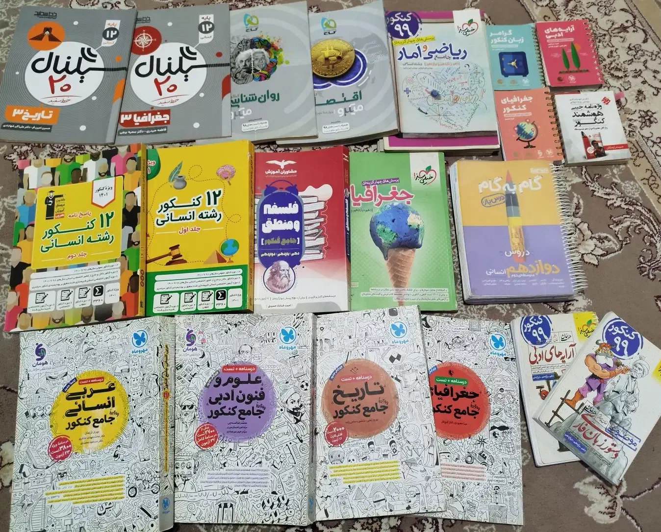 کتاب کنکور انسانی|کتاب و مجله آموزشی|هشتگرد, شهرک راه آهن|دیوار