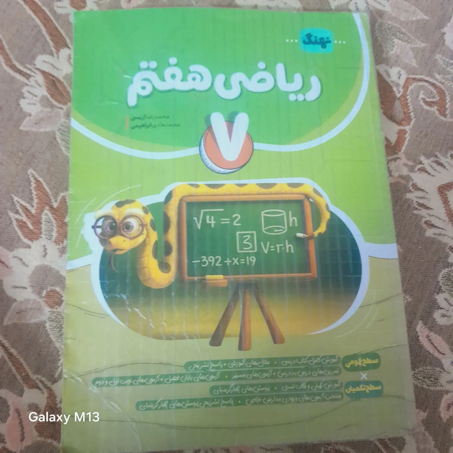 ریاضی هفتم نهنگ|کتاب و مجله آموزشی|مشهد, سرافرازان|دیوار