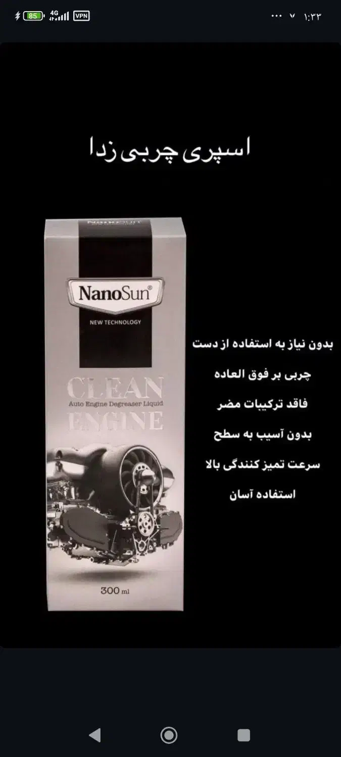 چربی زدا نانو سان|مواد شوینده و دستمال کاغذی|کرمانشاه, |دیوار