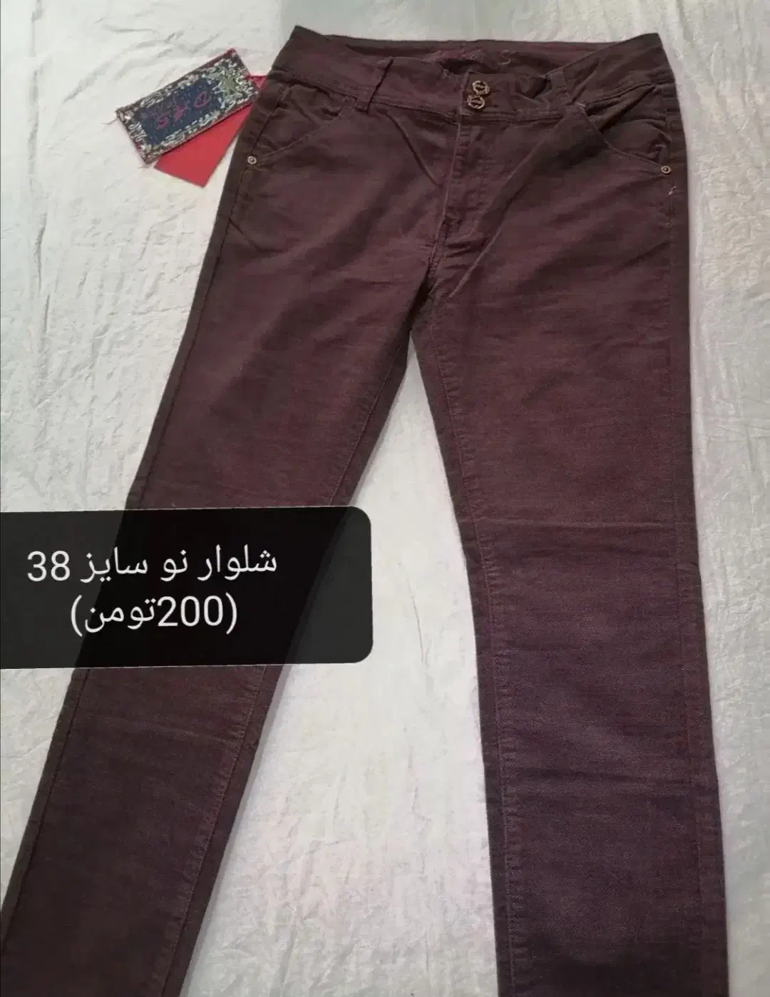 شلوار|لباس|شیراز, پودنک|دیوار