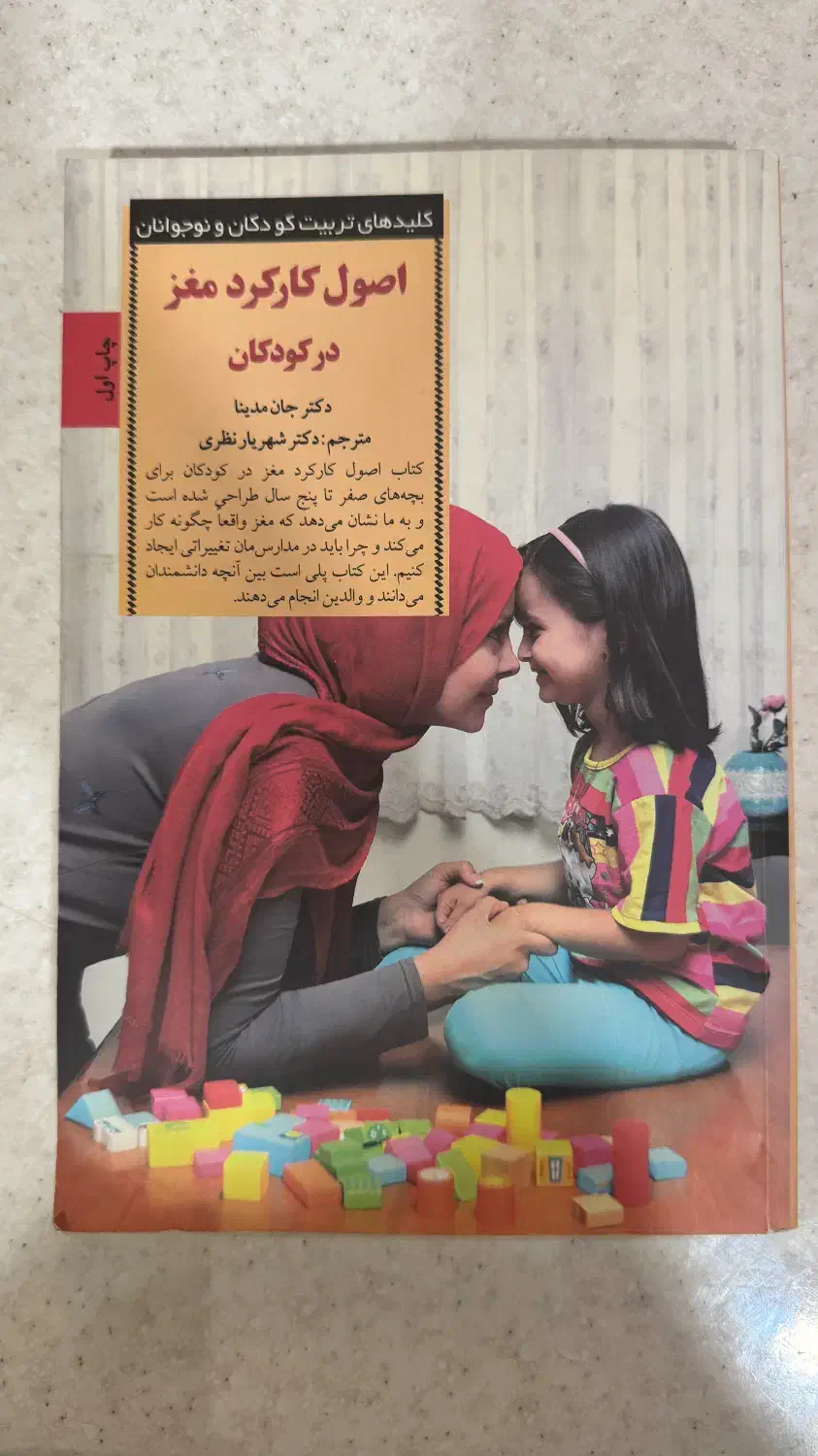 کتاب فرزندپروی|کتاب و مجله آموزشی|کرج, عظیمیه|دیوار