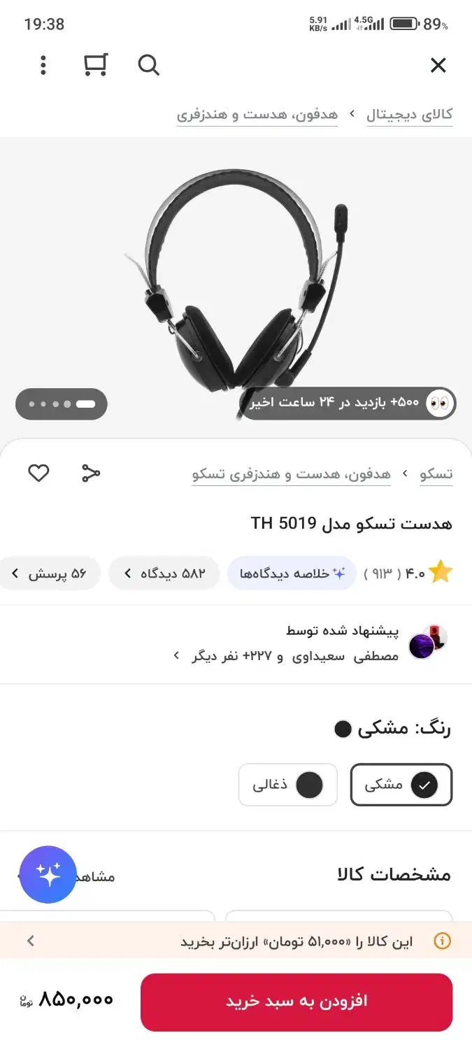 هدفون گیمینگ TSCO و beyond|لوازم جانبی موبایل و تبلت|پاکدشت, پاکدشت (مامازند)|دیوار