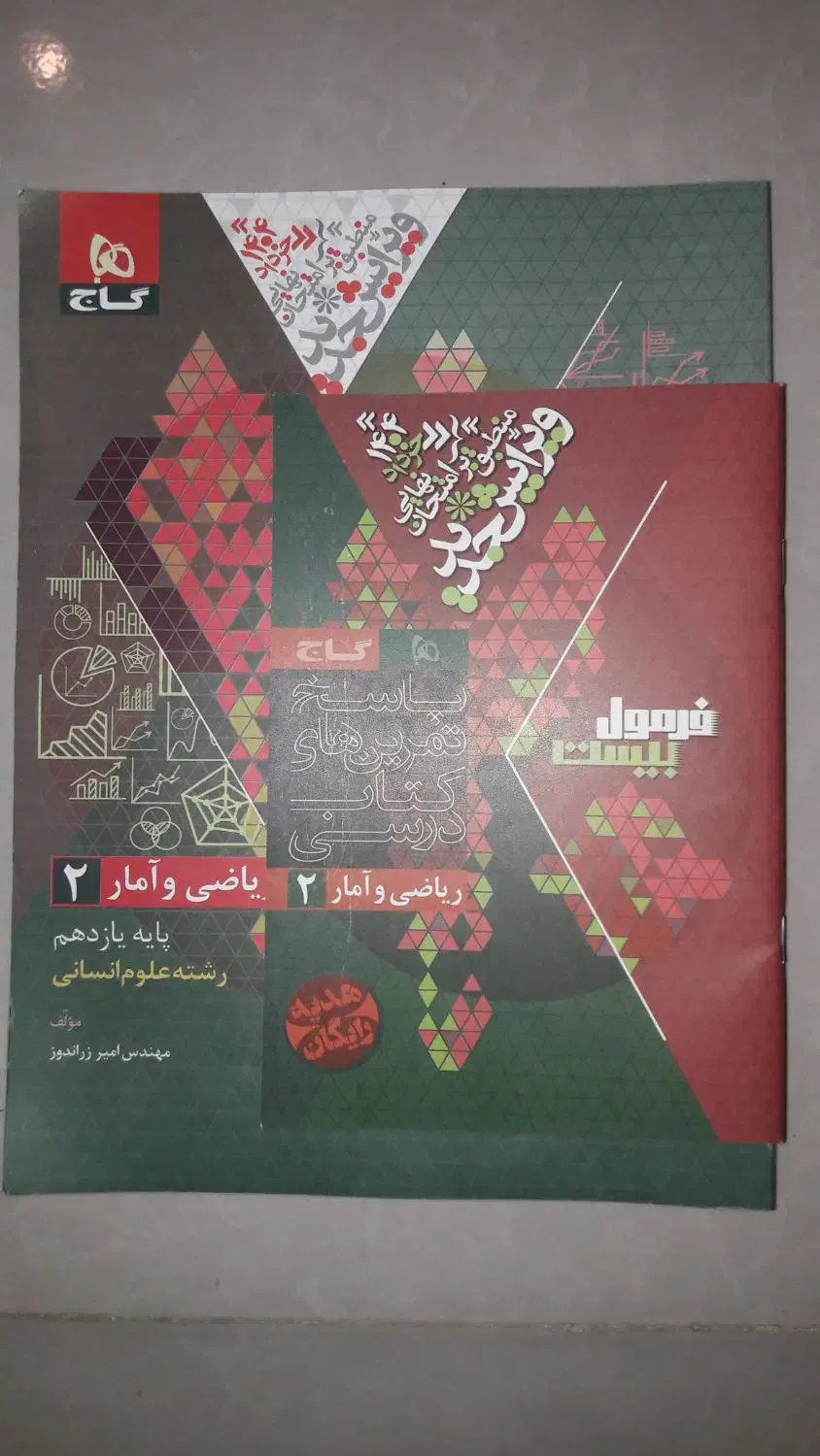 کتاب کمک درسی ریاضی فرمول ۲۰ یازدهم انسانی|کتاب و مجله آموزشی|ارومیه, |دیوار