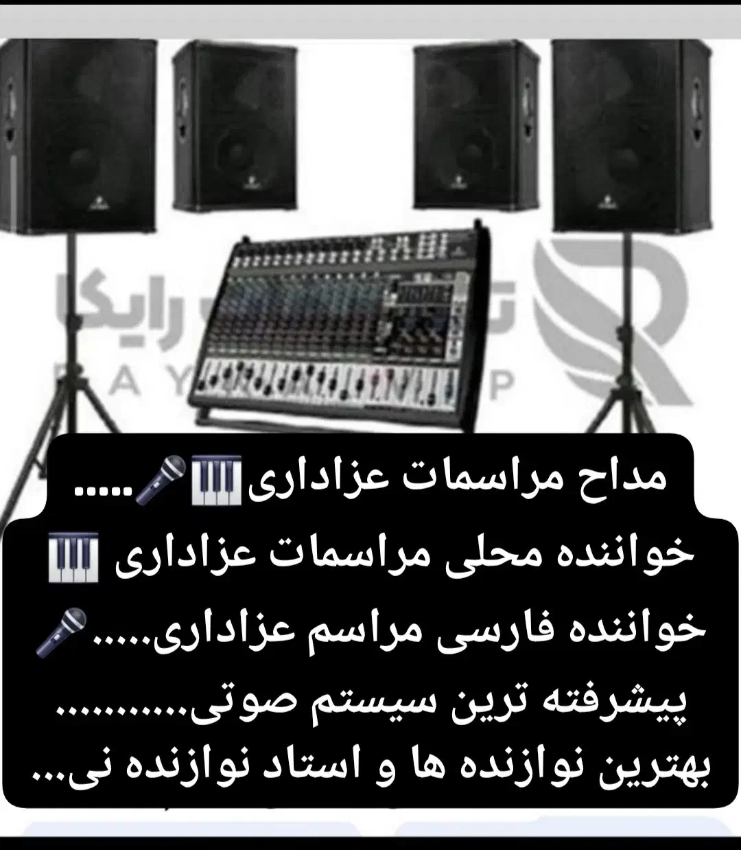 خواننده و مداح عزاداری ، خاکسپاری ، چهلم و سالگرد|خدمات پذیرایی، مراسم|هفتگل, |دیوار