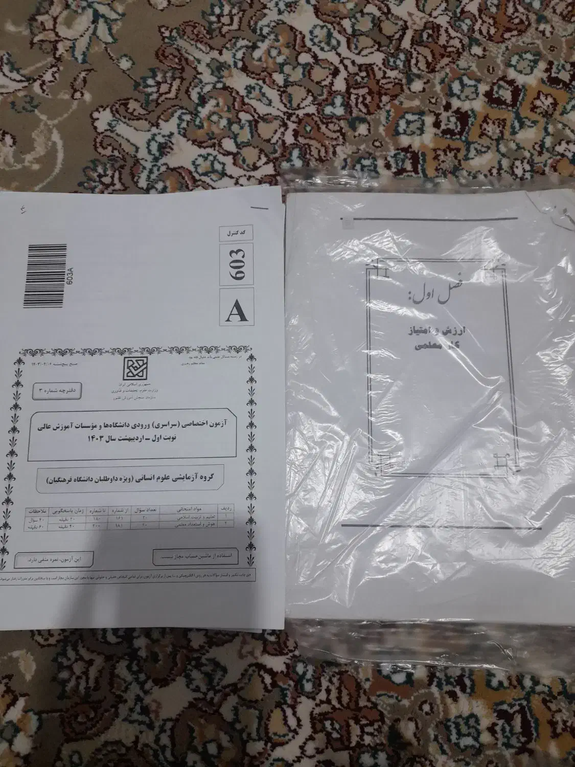 فروش کتاب کنکور انسانی|کتاب و مجله آموزشی|سقز, |دیوار