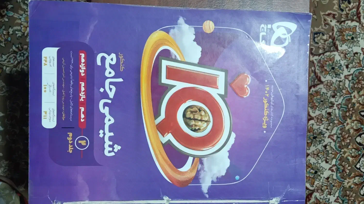 کتاب جامع کنکور|کتاب و مجله آموزشی|سراوان, |دیوار