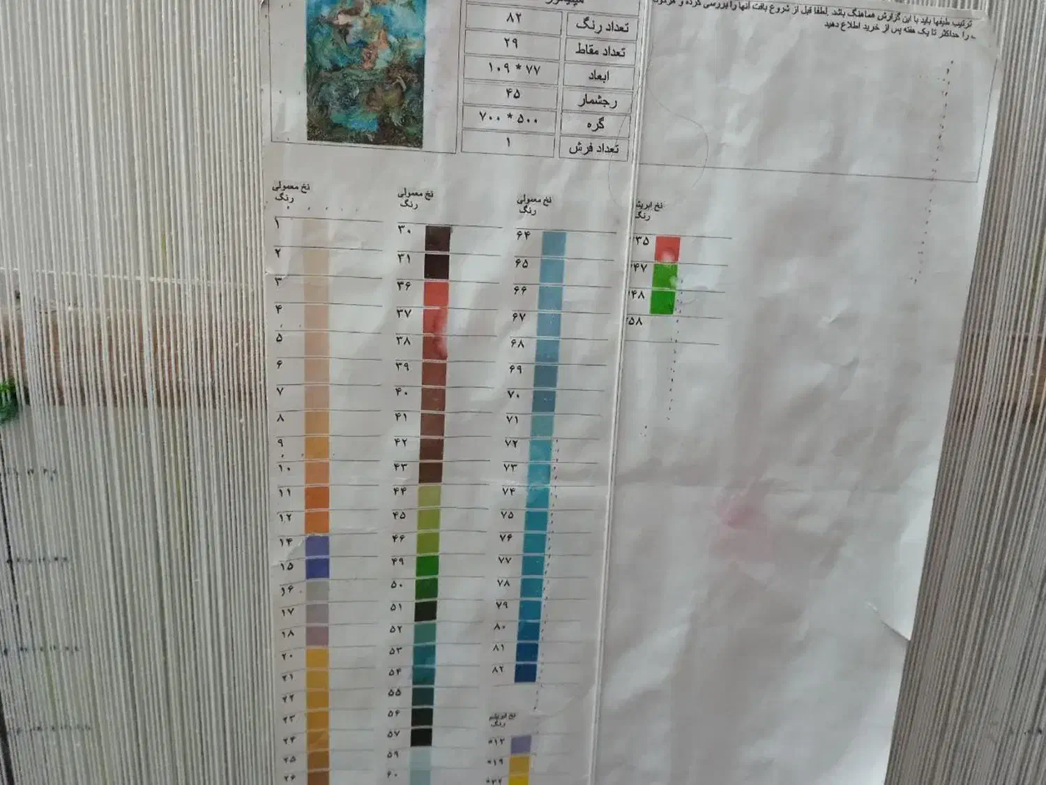 تابلو فرش نیمه کاره|تابلو فرش|سمنان, |دیوار