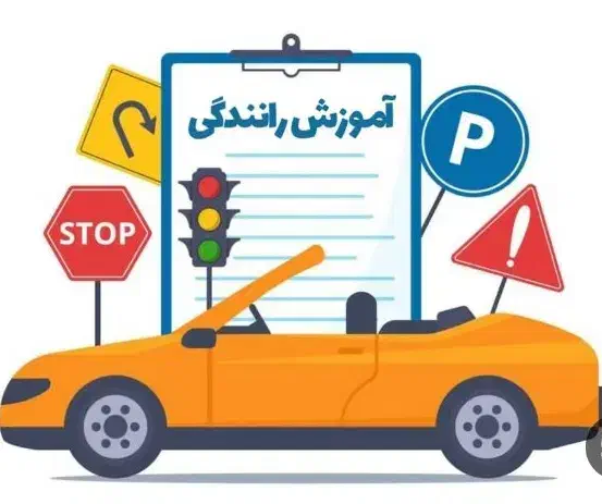 آموزش رانندگی بانوان|خدمات آموزشی|اردبیل, |دیوار