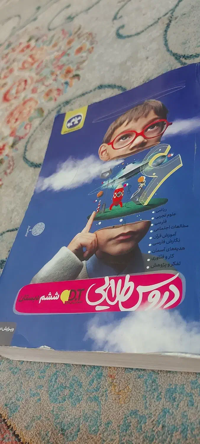 کتاب کمک درسی دروس طلایی ششم ۶|کتاب و مجله آموزشی|شیراز, شهرک سراج‎|دیوار