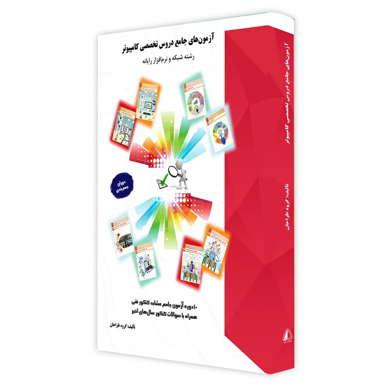 تست/کنکور/کامپیوتر/کتاب‌ کنکور‌ کامپیوتر/آزمون|کتاب و مجله آموزشی|تهران, نیروی هوایی (پیروزی)|دیوار