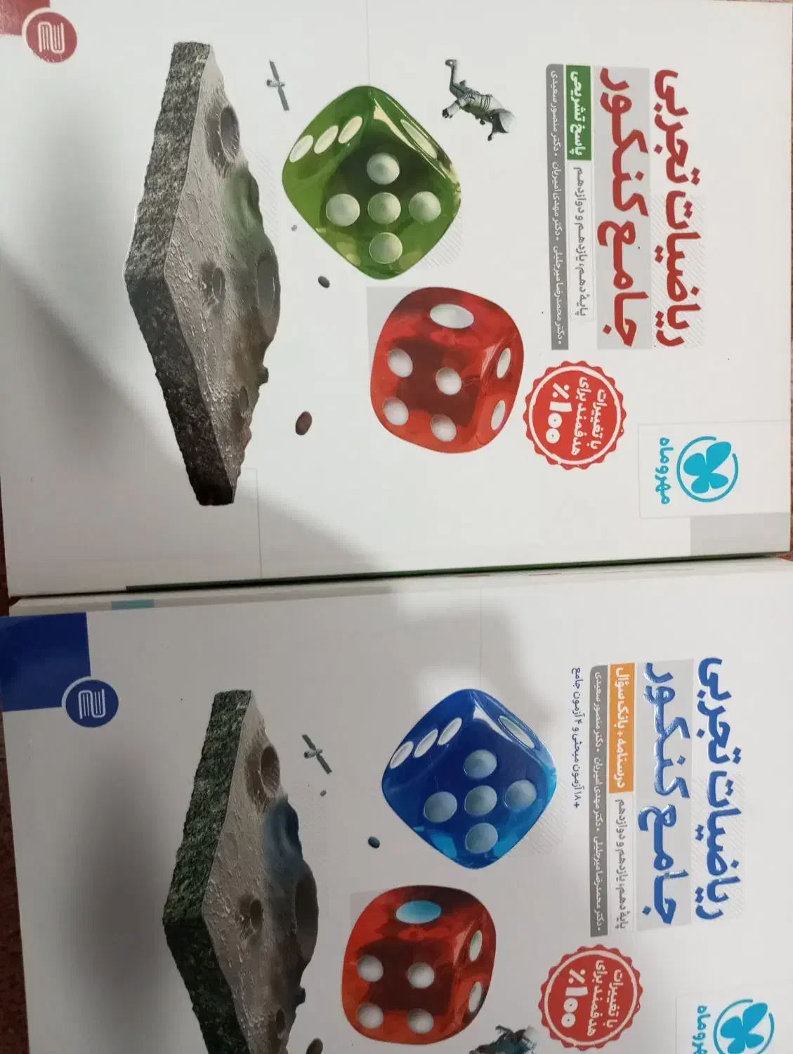 کتاب ریاضی جامع تجربی|کتاب و مجله آموزشی|دهلران, |دیوار