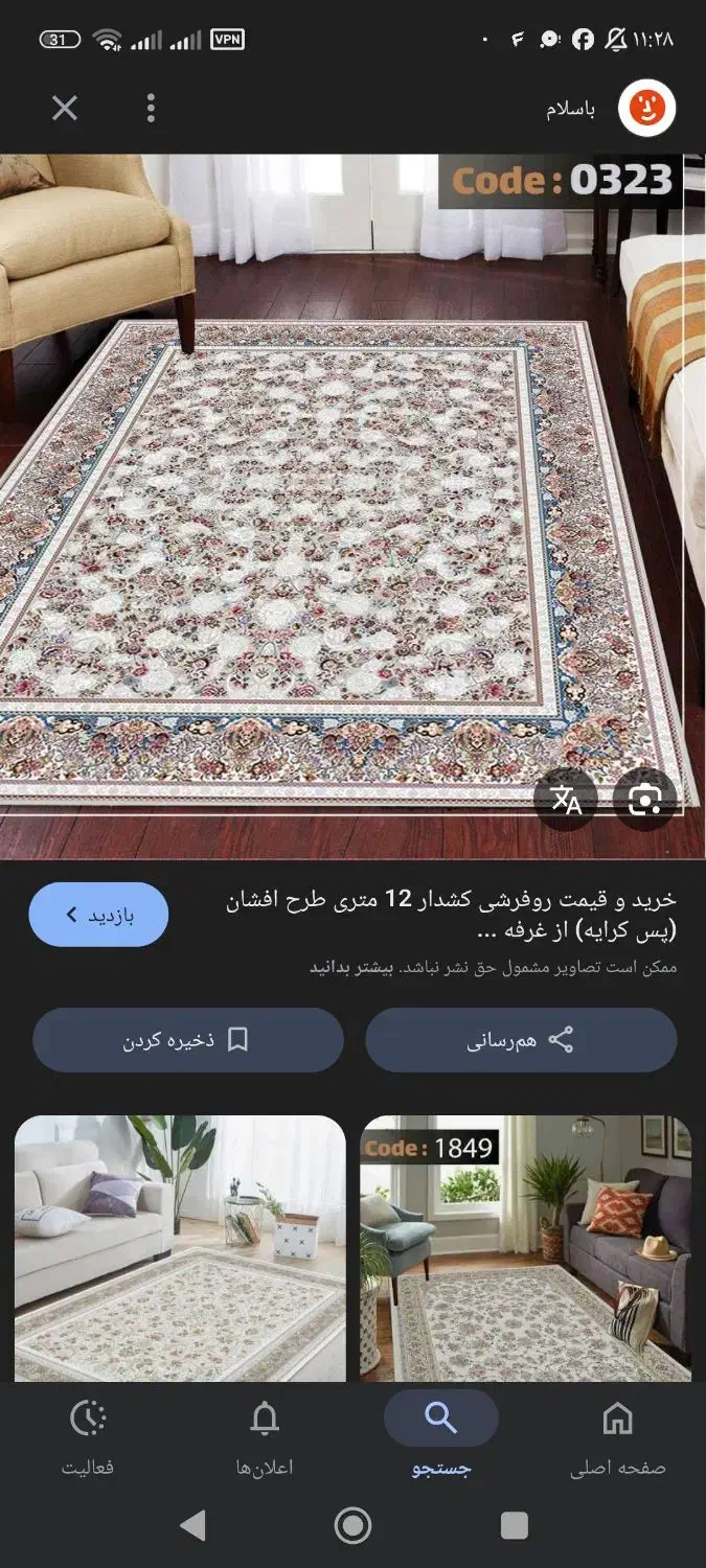 روفرشی کشدار|روفرشی|آبادان, |دیوار