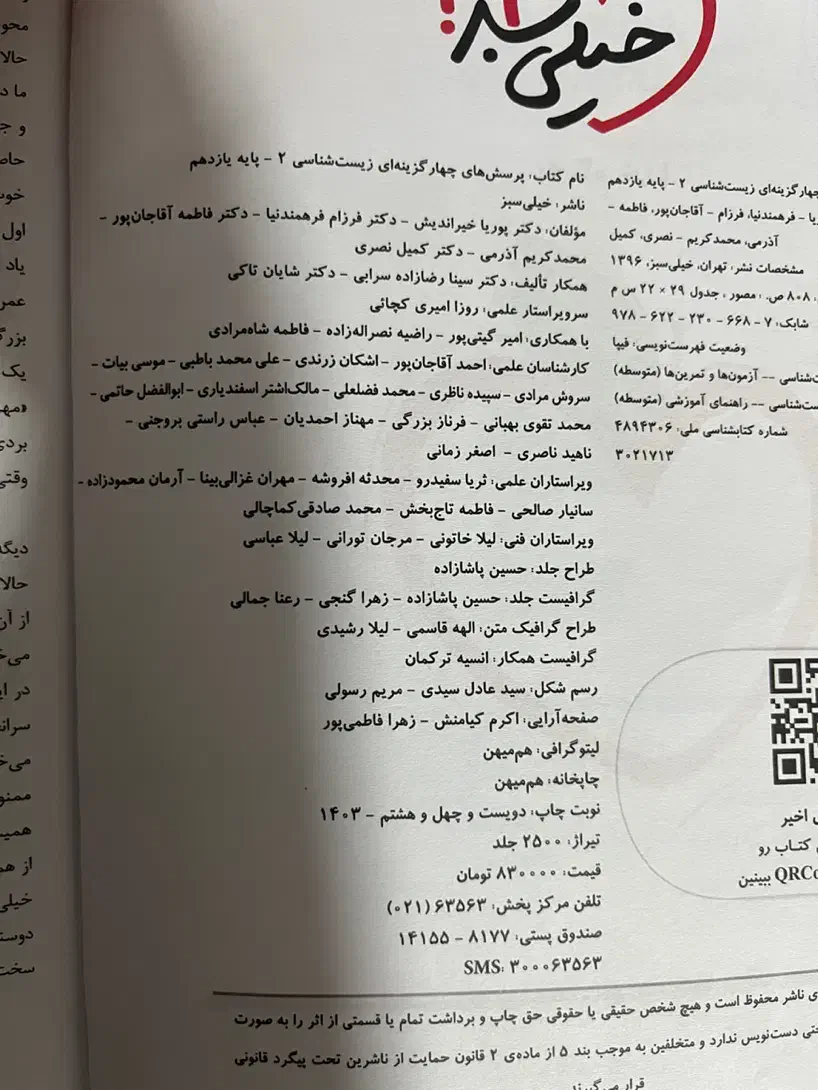 زیست خیلی سبز یازدهم|کتاب و مجله آموزشی|نهاوند, |دیوار