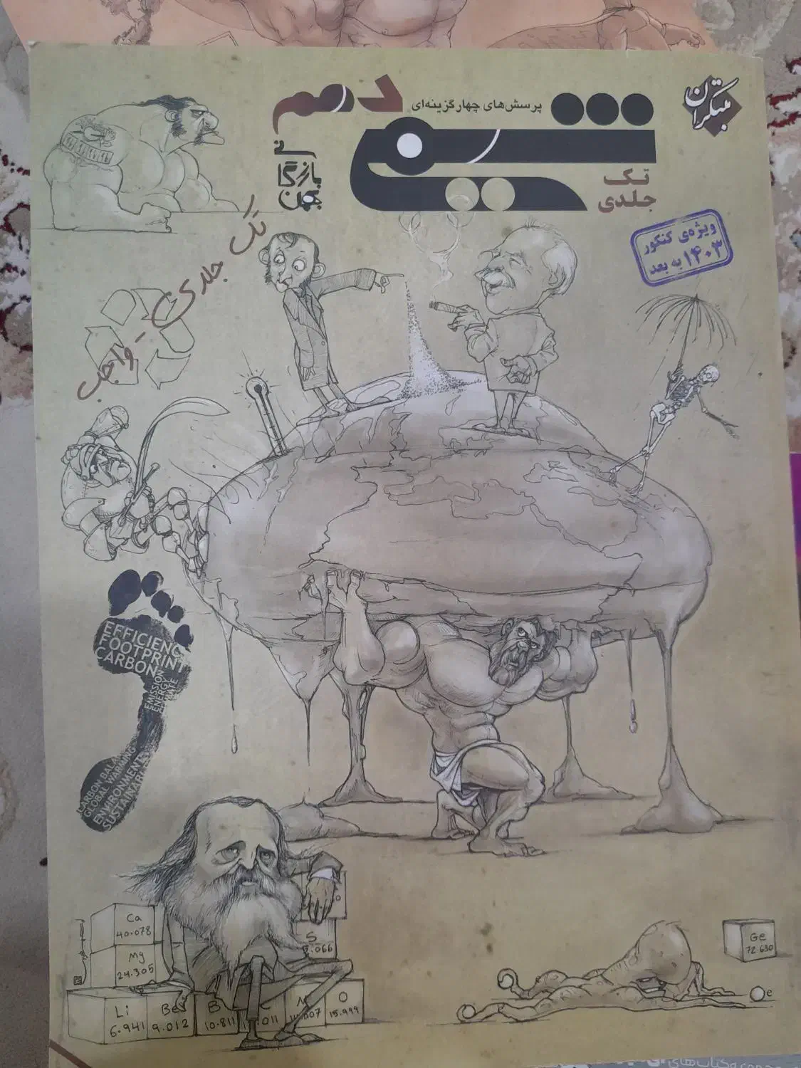 شیمی فیزیک زیست دره شهر|کتاب و مجله آموزشی|دره شهر, |دیوار