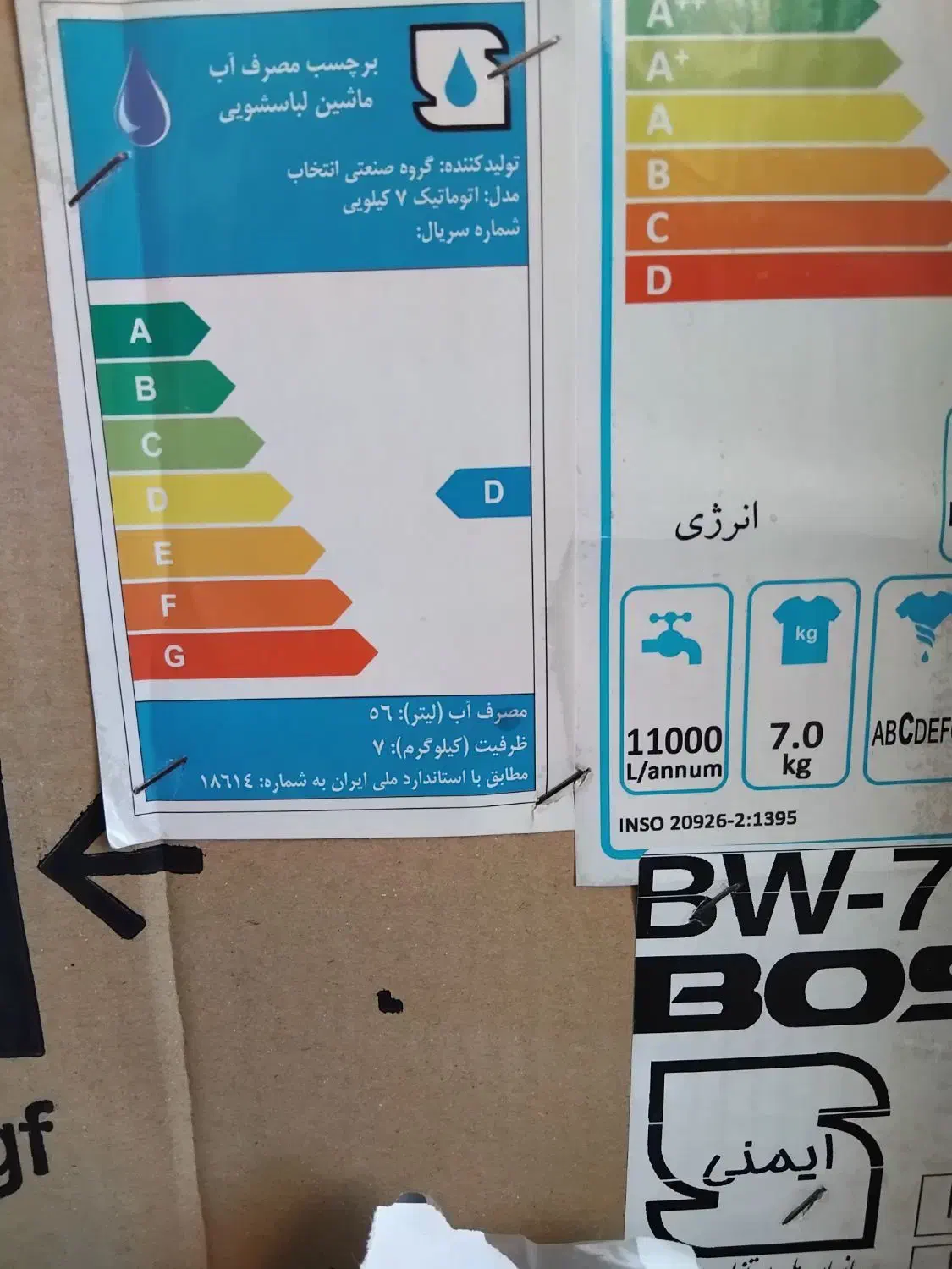 بشاگرد|ماشین لباسشویی و خشککن لباس|بشاگرد, |دیوار