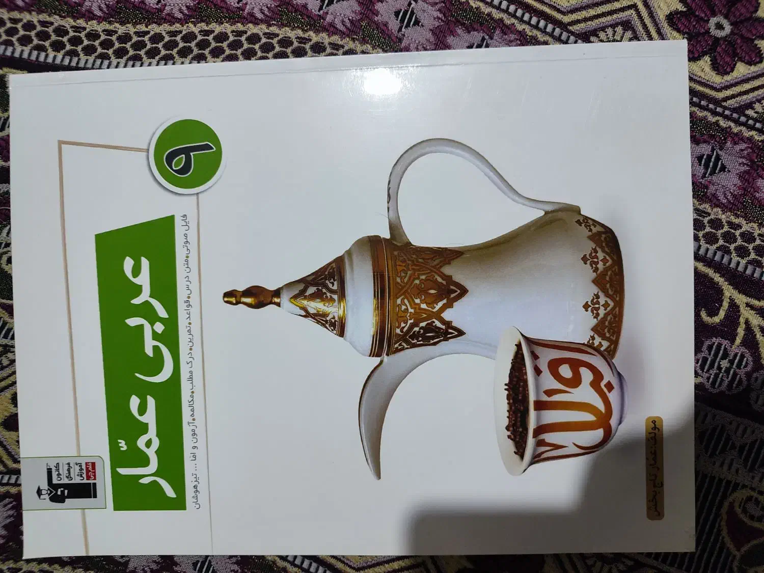 کتاب کار پرتکرار گلم چی نهم|کتاب و مجله آموزشی|قره ضیاالدین, |دیوار