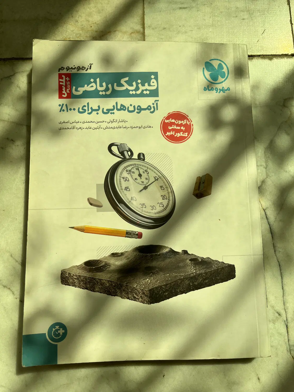 تست آزمونیوم فیزیک رشته ریاضی|کتاب و مجله آموزشی|تهران, شمشیری|دیوار