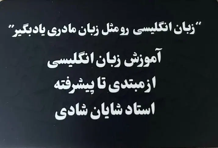 مدرس خصوصی زبان انگلیسی|خدمات آموزشی|تهران, امین حضور|دیوار