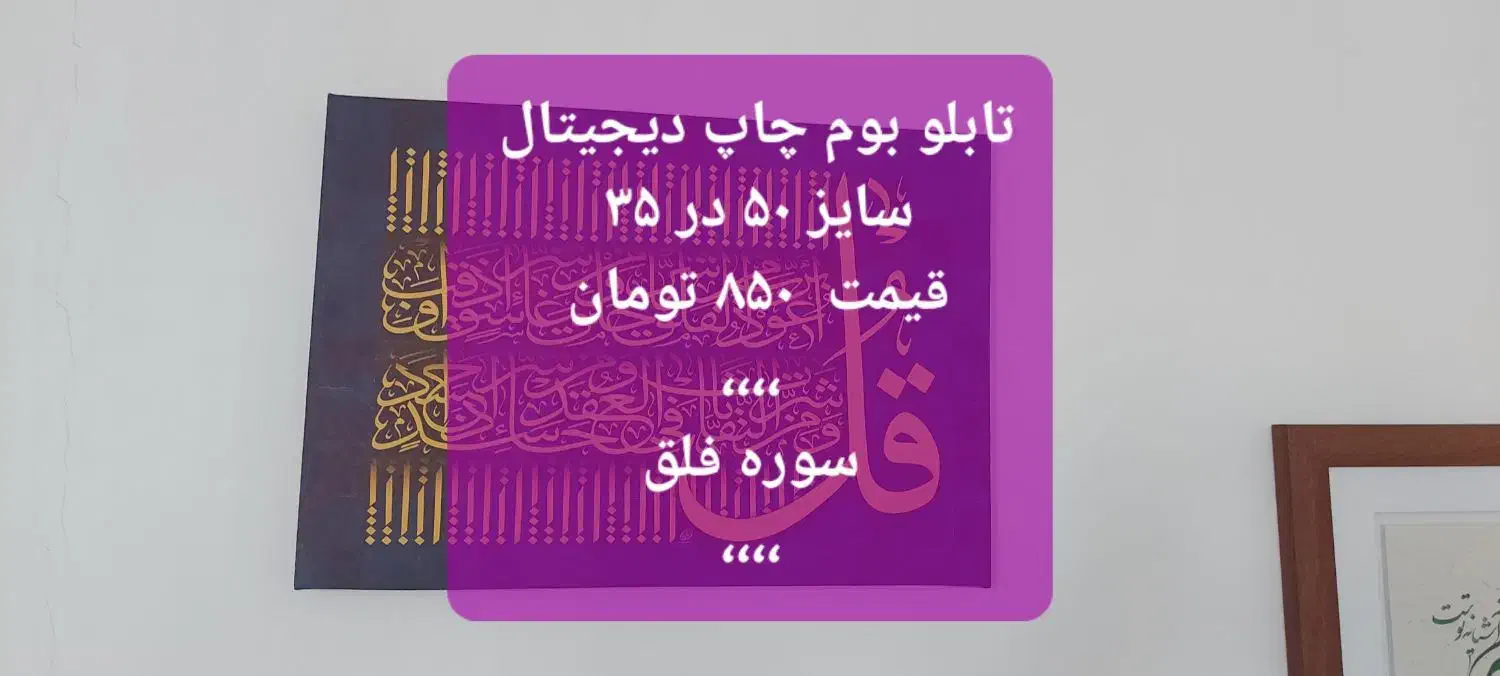 فروش تابلو خطاطی|تابلو، نقاشی، عکس|قم, نیروگاه|دیوار
