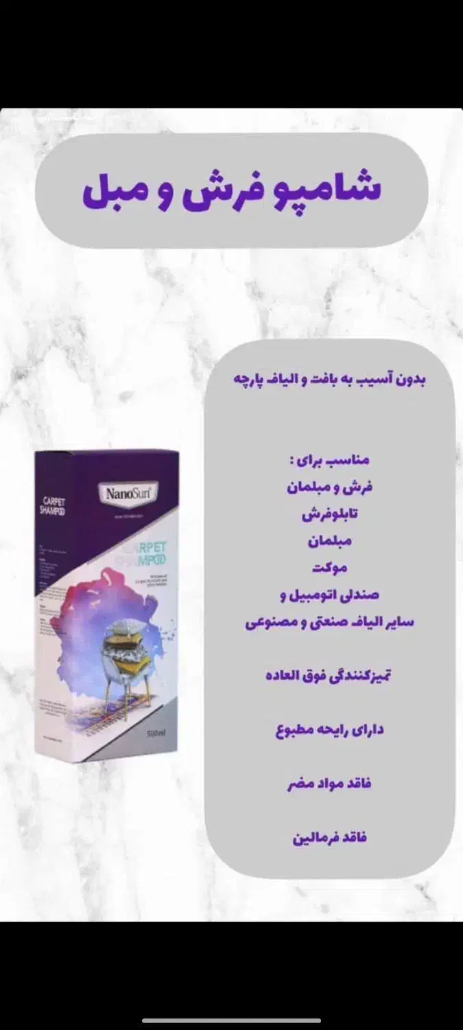 فروش محصولات شوینده نانو|مواد شوینده و دستمال کاغذی|تهران, فردوس|دیوار