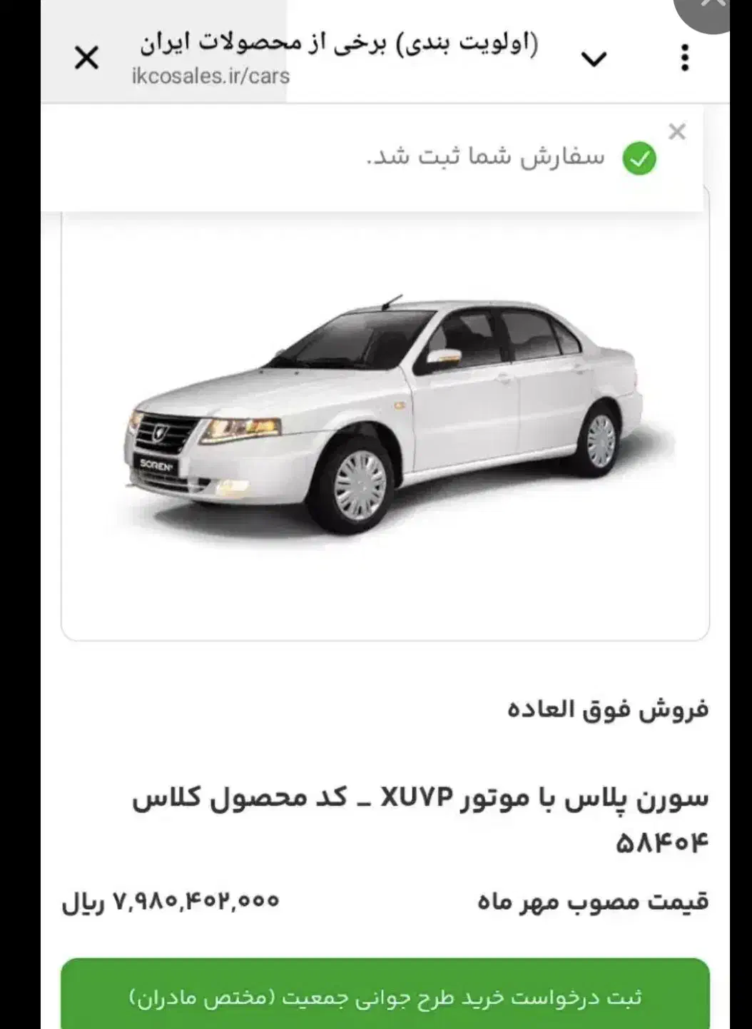 حواله سورن پلاس با موتور xu7p|خودرو سواری و وانت|ایلام, |دیوار