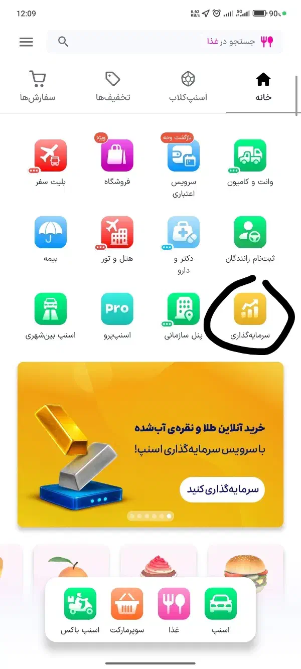 اسنپ سرمای گذاری|کارت هدیه و تخفیف|مشهد, کشف|دیوار
