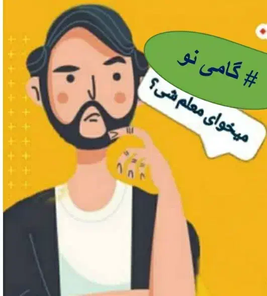 جزوه استخدامی آموزش پرورش|کتاب و مجله آموزشی|زنجان, |دیوار