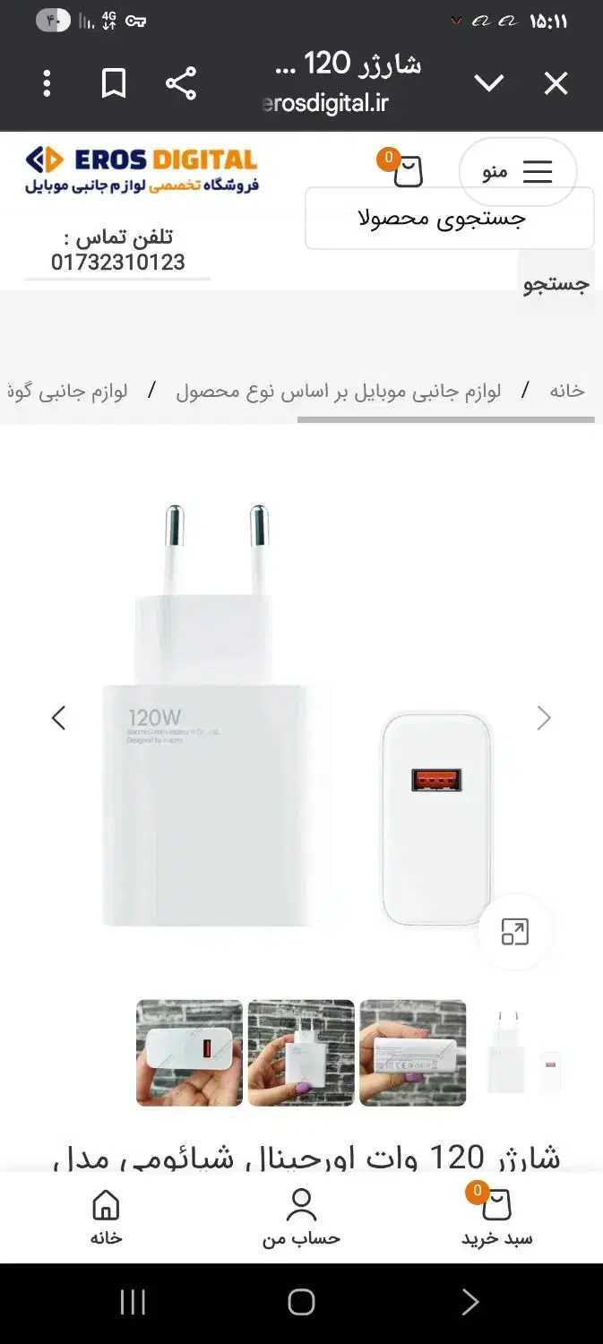 شارژر 120وات ارجینال|لوازم جانبی موبایل و تبلت|بروجرد, |دیوار