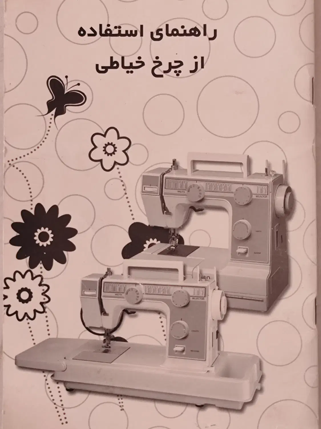 چرخ خیاطی کاچیران ،مدل یاسمین 393|چرخ خیاطی و ریسندگی|شیراز, امام حسین|دیوار