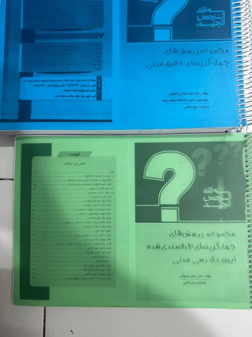 جزوه های ازمون وکالت|کتاب و مجله آموزشی|شیراز, بعثت|دیوار