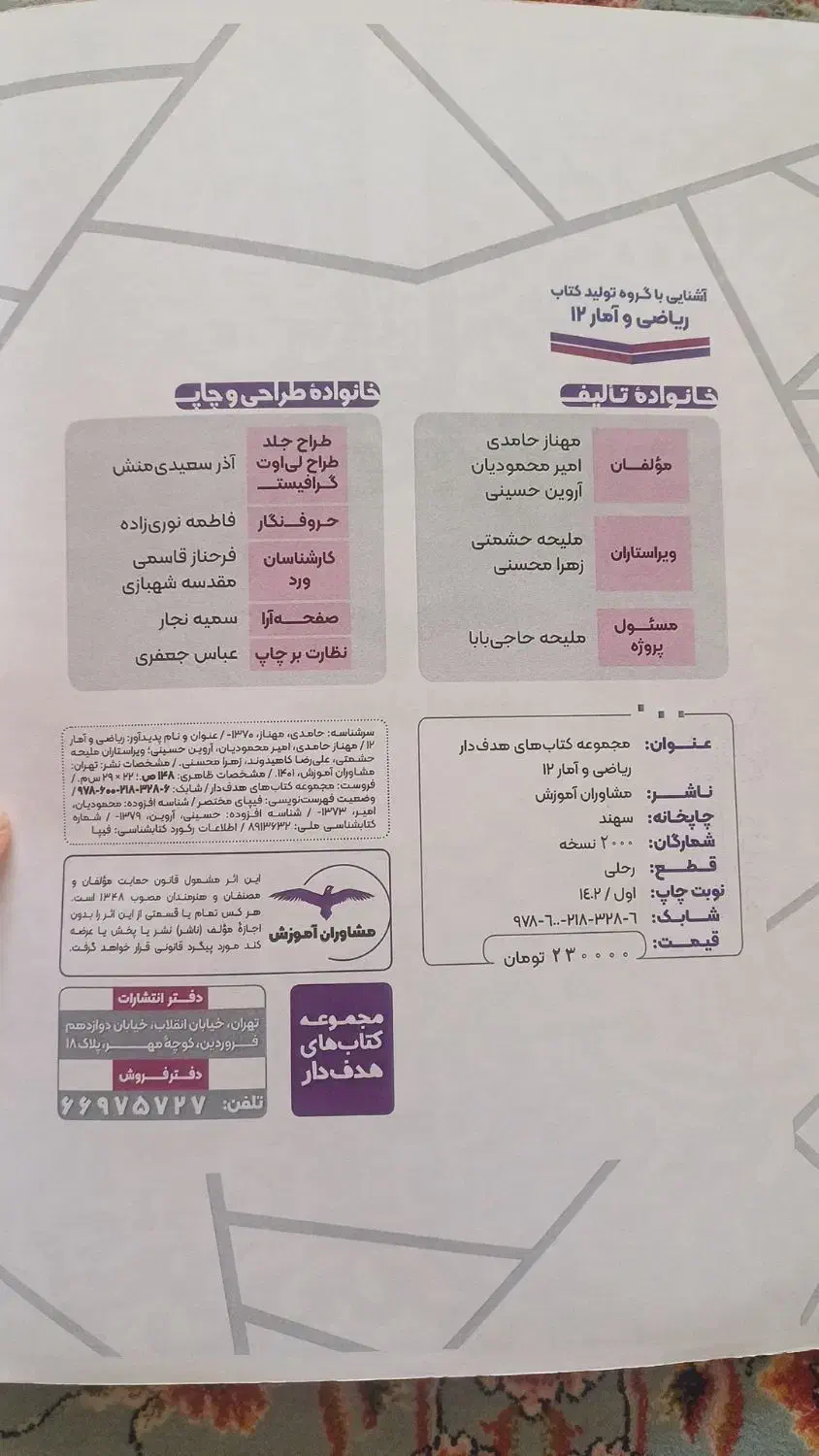 کتاب تست ریاضی دوازدهم انسانی|کتاب و مجله آموزشی|اسلامشهر, صادقیه|دیوار