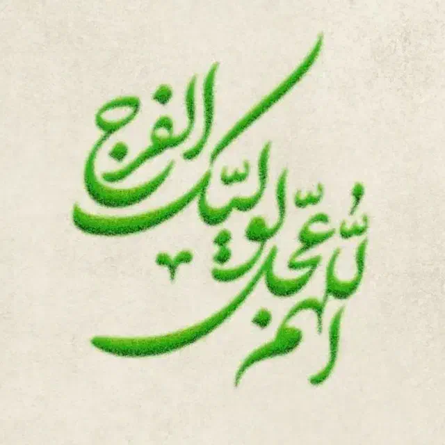 روضه خوانی مجالس اهل بیت علیهم السلام (صلواتی)|خدمات پذیرایی، مراسم|سبزوار, کوی بهار|دیوار