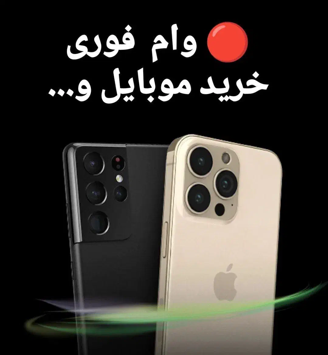 وام خرید کالا|خدمات رایانه‌ای و موبایل|همدان, |دیوار