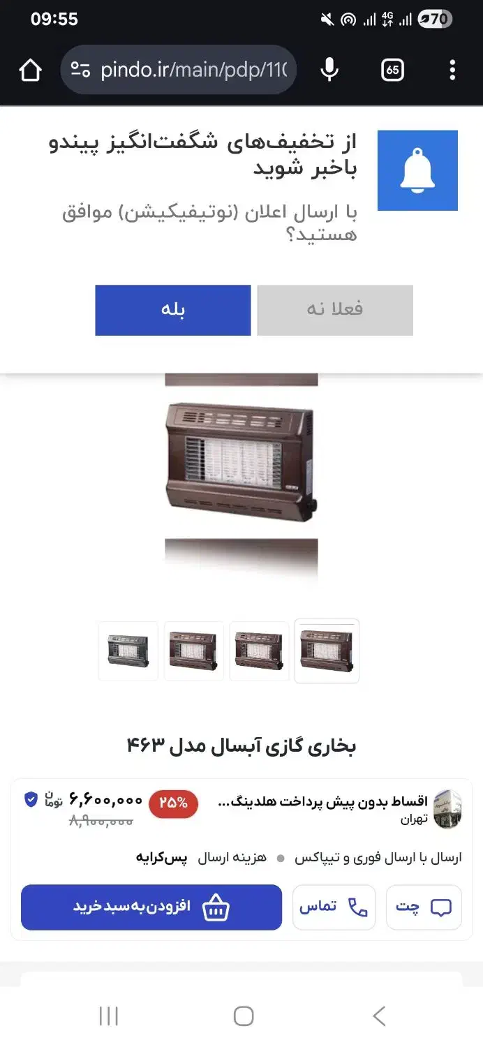 فروش بخاری دیواری ابسال|بخاری، هیتر، شومینه|فسا, |دیوار