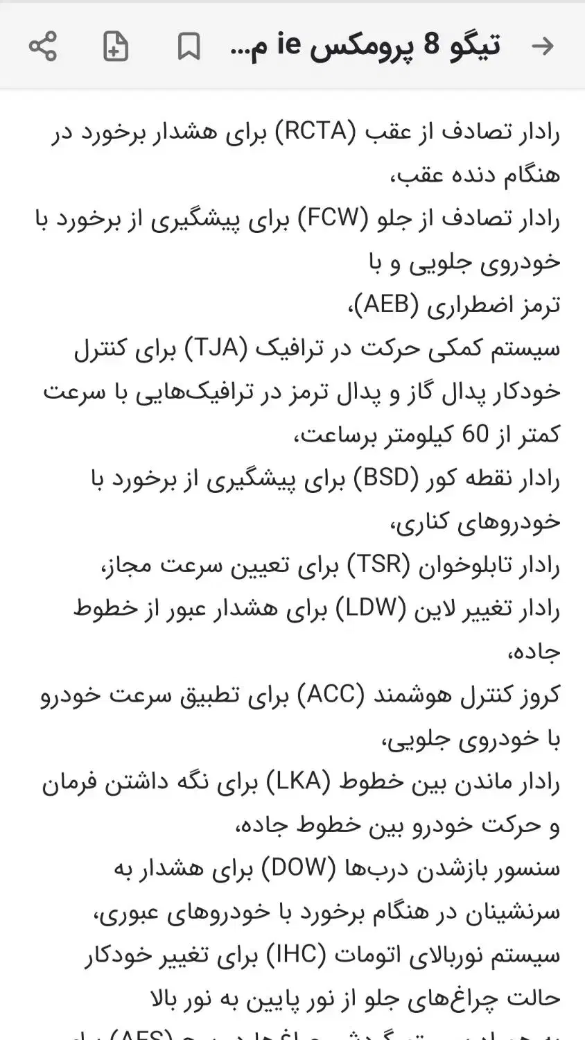 فروش حواله تیگو 8 پرومکس ie|خودرو سواری و وانت|شیراز, پودنک|دیوار